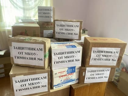 Жители Кимовского района продолжают поддерживать военнослужащих, находящихся в зоне СВО