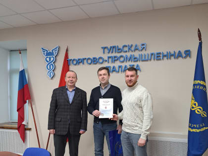Тульская торгово-промышленная палата — на страже  интеллектуальной собственности