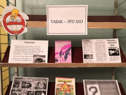 Табак – это зло