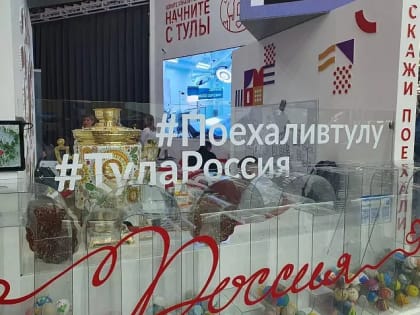 Тульская область примет участие в Дне здоровья на выставке «Россия»