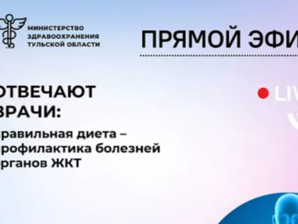 «Отвечают врачи»: тулякам расскажут, может ли фаст-фуд спровоцировать рак