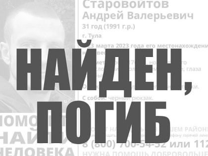 Жителя Тульской области, пропавшего неделю назад, нашли погибшим