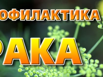 В Новомосковске пройдет акция «Профилактика рака