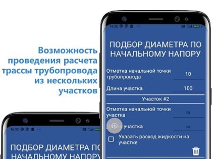 Группа ПОЛИПЛАСТИК разработала и выпустила новую версию приложения PolyHydro