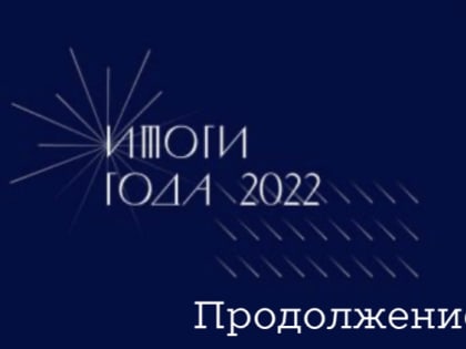 Итоги работы Тульской ТПП в 2022 году в рамках взаимодействия с органами власти