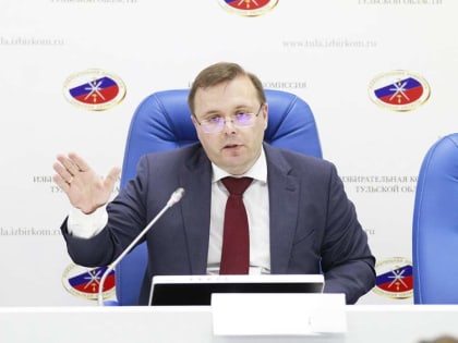 Председатель избирательной комиссии Тульской области Павел Веселов подвел итоги единого дня голосования