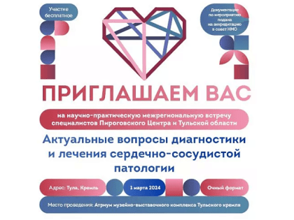 В Туле 1 марта пройдет межрегиональная конференция по вопросам диагностики и лечения сердечно-сосудистой патологии