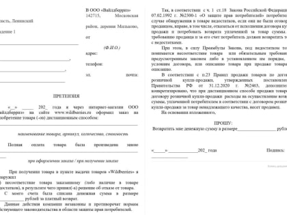 Роспотребнадзор разъяснил жителям Тулы и области, как вернуть деньги, списанные компанией «Вайлдберриз» при возврате товара.