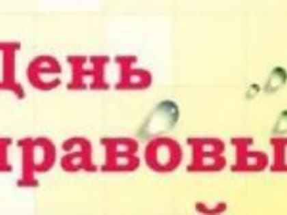 Центральная библиотека: «День правовых знаний» (16+)