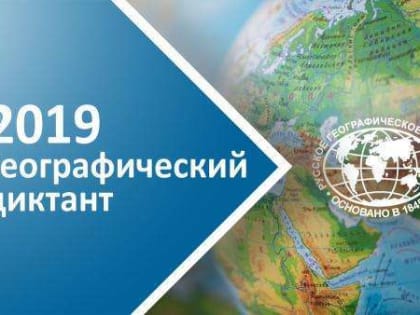 Туляки вновь напишут географический диктант