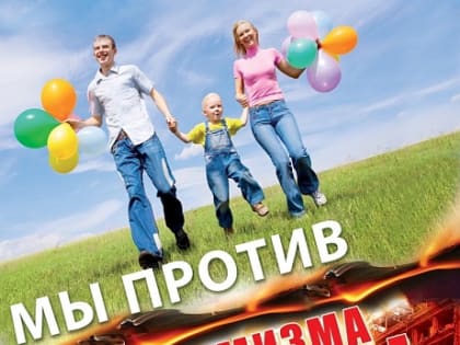 Профилактика экстремизма и терроризма