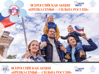 Дарья Герасимова: В Год семьи важно уделять внимание лучшим практикам развития детей