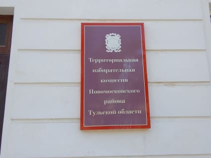 В Тульской области выборы продлятся 3 дня