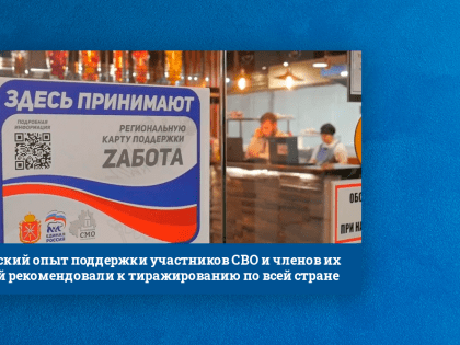 Тульский опыт поддержки участников СВО и членов их семей рекомендовали к тиражированию по всей стране