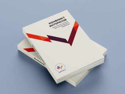 Сегодня в Международном мультимедийном пресс-центре РИА «Россия сегодня» состоялась презентация сборника «Конфликт интересов» для руководителей органов местного самоуправления