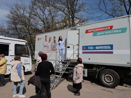 Тульские медики обследовали в мобильном комплексе 4500 жителей Мариуполя
