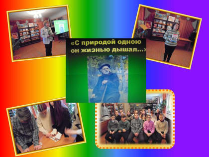 С природой одною он жизнью дышал