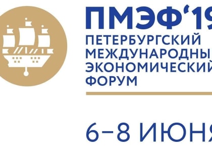 ПМЭФ-2019: ЗАО «Краснобор» вложит порядка 2 млрд рублей в расширение производства в Тульской области