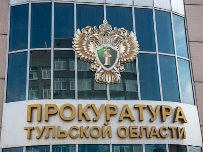 Девять тульских главврачей привлекли к ответственности за нарушения по нацпроекту «Здравоохранение»