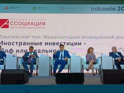 Генеральный директор Корпорации развития и поддержки Тульской области выступил в качестве спикера на форуме InRussia-2023