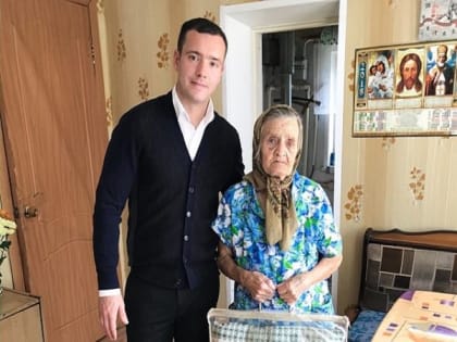 Евгений Смолянинов поздравил жительницу поселка Скуратово с 90-летием