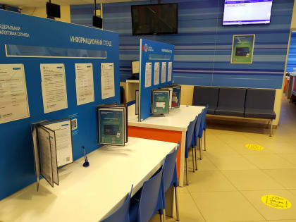 Информационные стенды доступны налогоплательщикам в режиме онлайн