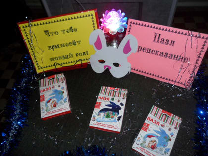 Что тебе принесет новый год!