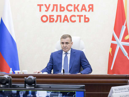 Тульский губернатор Алексей Дюмин принял участие в стратегической сессии правительства РФ 24 октября