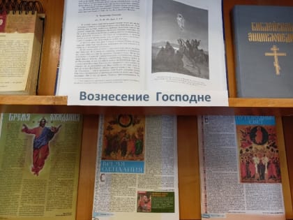 Вознесение Господне