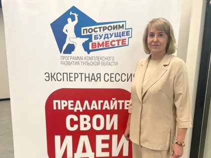 Начало экспертных сессий по развитию Тульской области до 2030 года