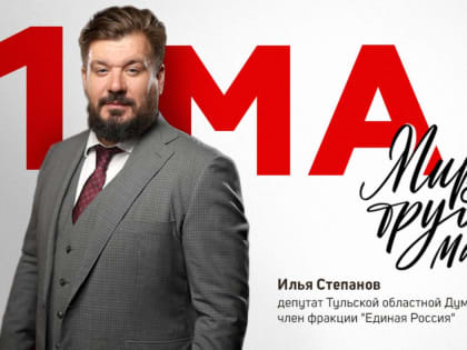 Илья Степанов: Мы гордимся нашими трудовыми династиями
