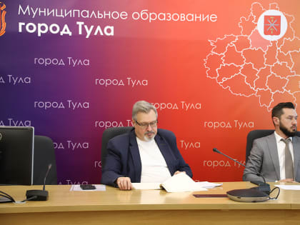 Состоялось заседание постоянной комиссии Тульской городской Думы по бюджету, налогам и собственности