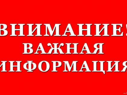 Важная информация!