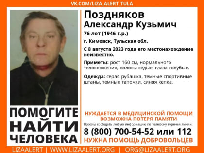 В Кимовске пропал 76-летний пенсионер с потерей памяти