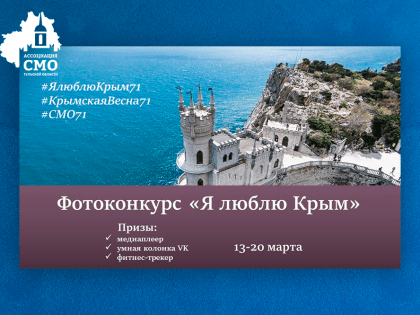 Расскажите о любимой достопримечательности Крыма и получите шанс выиграть ценный приз!