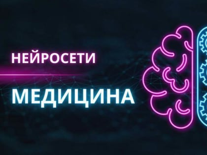 В тульском здравоохранении рассказали об использовании нейросетей