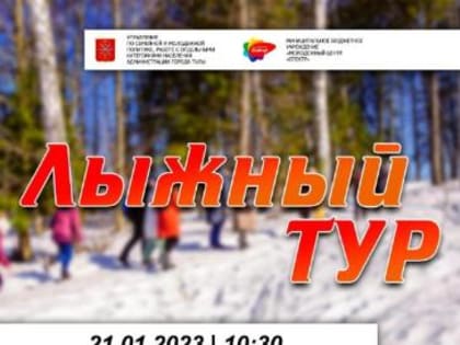 Туляков пригласили в "Лыжный тур"
