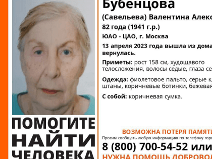 Пропавшая в Москве пожилая женщина может находиться в Тульской области