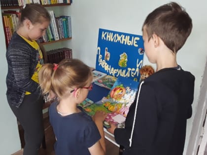 Городской филиал: «Книжные правонарушители» (6+)