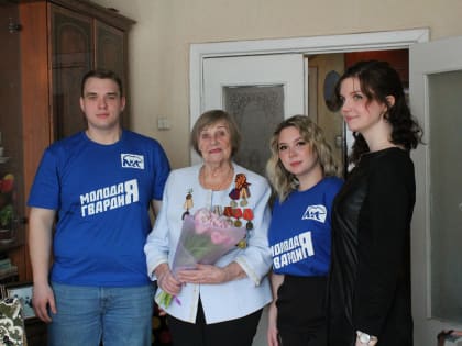Тульские молодогвардейцы поздравили с Международным женским днем жительницу блокадного Ленинграда
