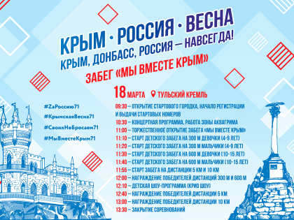 В Туле состоится фестиваль «Крымская весна»