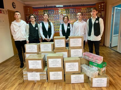 Тульские школьники направили очередной гуманитарный груз военнослужащим