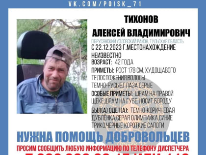В Узловском районе волонтеры ищут пропавшего мужчину