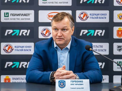 Олег Горбенко: АКМ не смог реализовать моменты, а «Рубин» смог