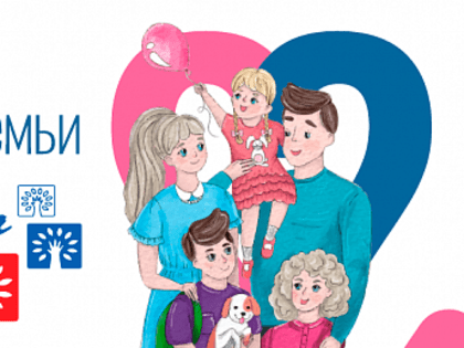Стартует онлайн голосование за лучший видеоролик семьи-участника федерального этапа Всероссийского конкурса «Семья года»