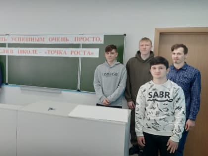 Быть успешным очень просто, если в школе — «Точка роста»!