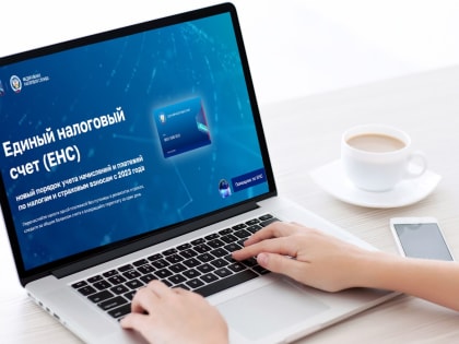 Отвечаем на популярные вопросы по ЕНС: c какого момента обязанность по уплате налога считается исполненной налогоплательщиком