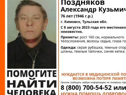 В Кимовске начался поиск пропавшего пенсионера с возможной потерей памяти