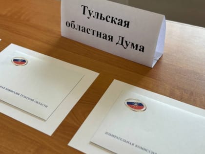 Жеребьёвка на выборах депутатов в Туле