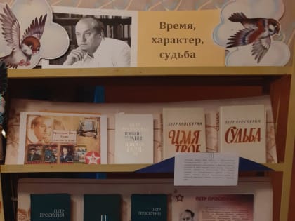 Время, характер, судьба